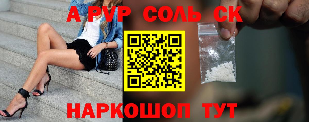 A PVP Соль  Вход с VPN  Alfa_PVP крисы CK  Пятигорск 