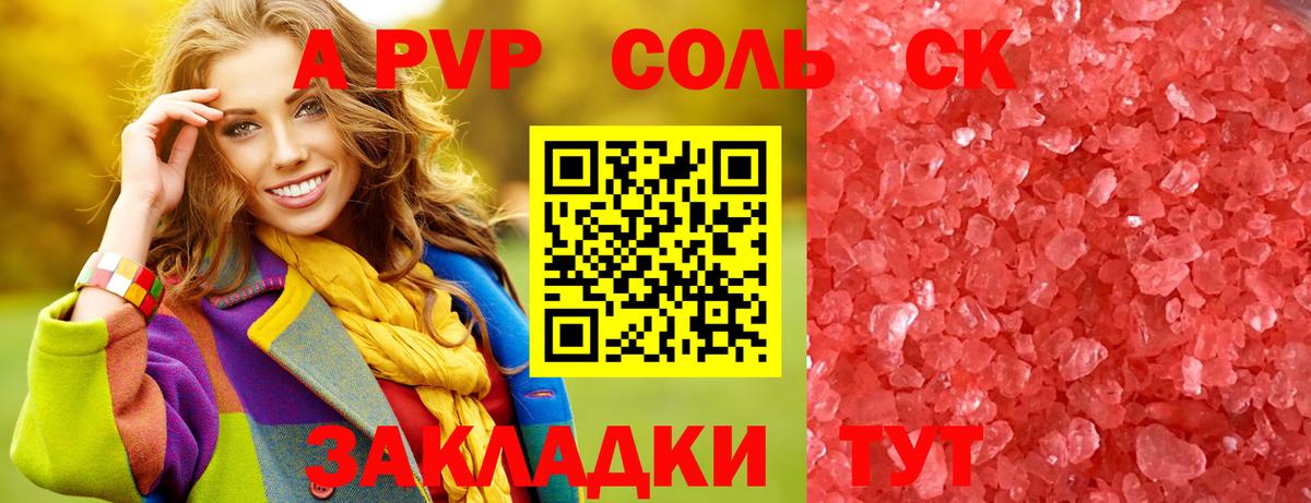 APVP Crystall Пятигорск
