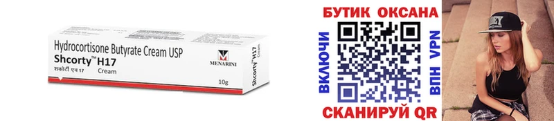 Бутират Butirat  Пятигорск 