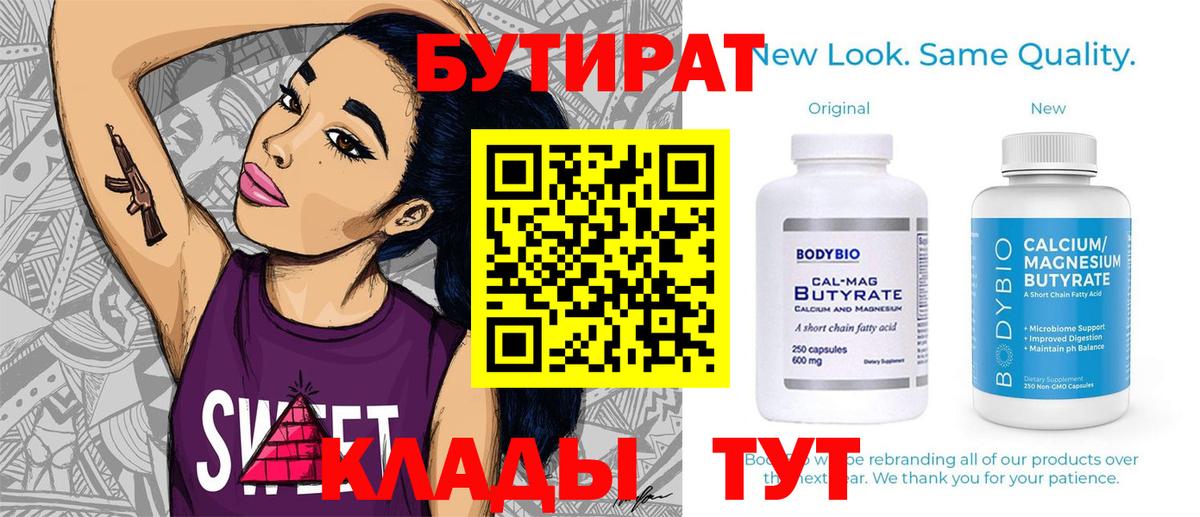 Бутират жидкий экстази  Вход с VPN  Пятигорск 
