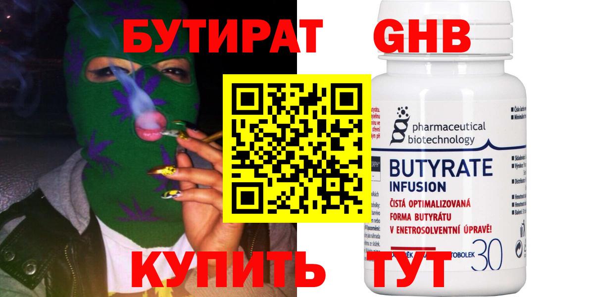 Бутират бутик Пятигорск