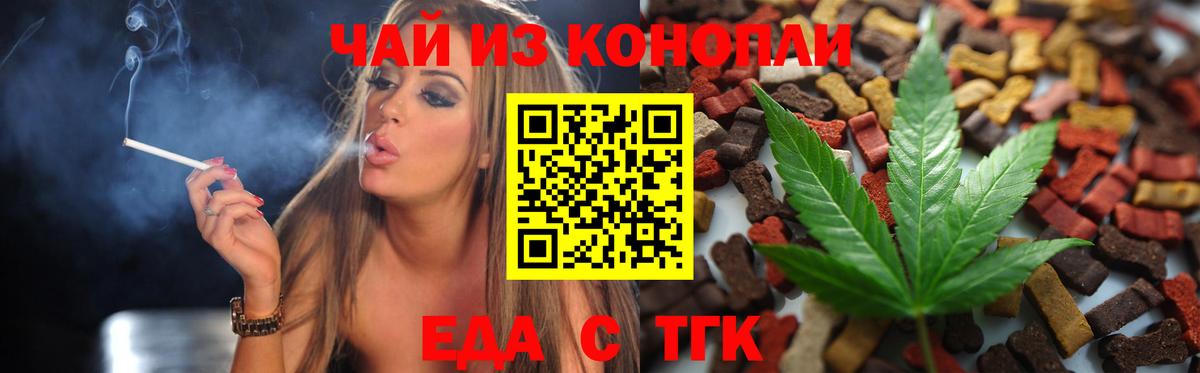 Еда ТГК конопля Пятигорск