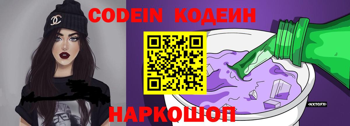 Кодеиновый сироп Lean напиток Lean (лин) Пятигорск