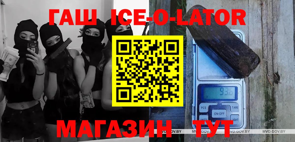 Гашиш  Вход с VPN  Пятигорск  ГАШИШ гарик  ГАШИШ Ice-O-Lator 