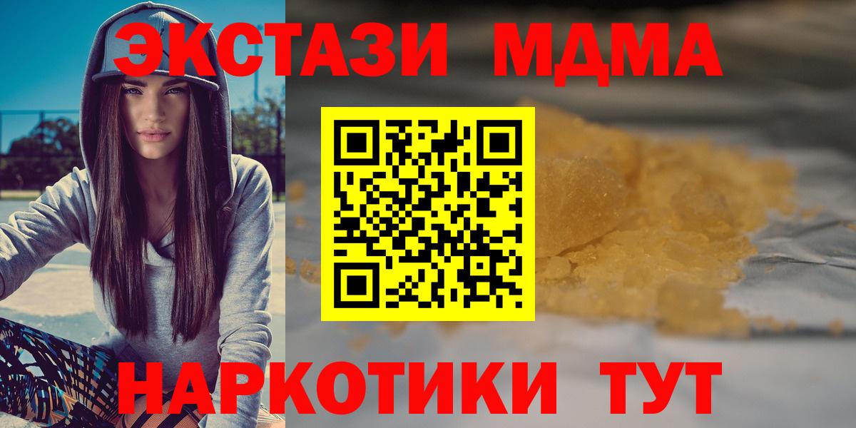 Пятигорск  МДМА кристаллы  МДМА молли  MDMA  Вход с VPN 