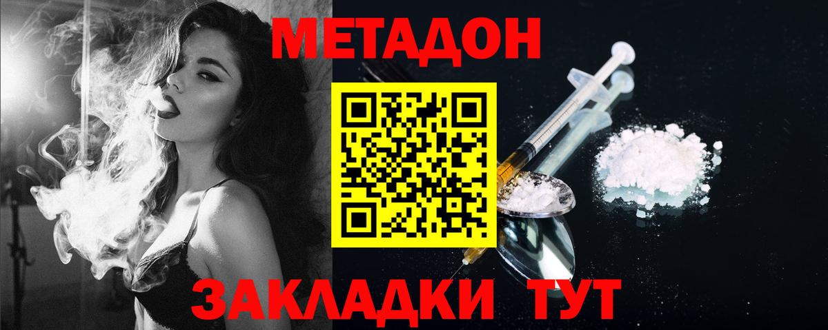 МЕТАДОН мёд  Вход с VPN  Пятигорск 