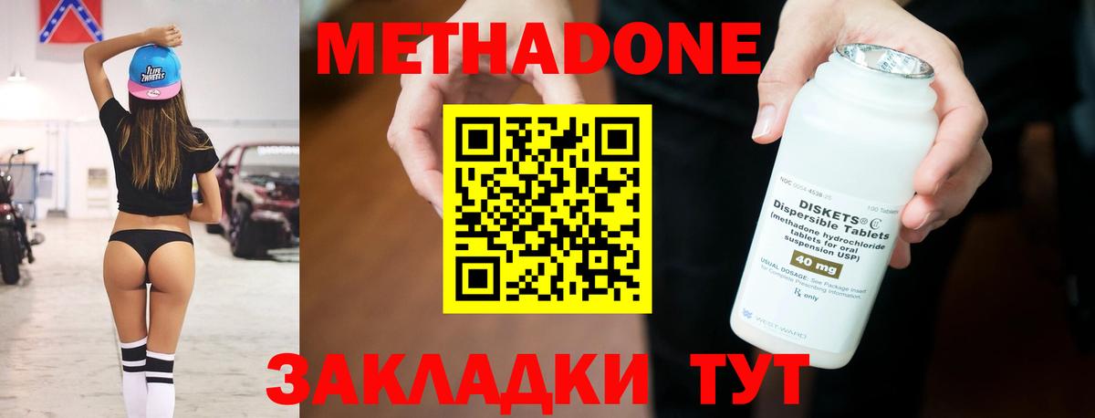 Метадон methadone Пятигорск